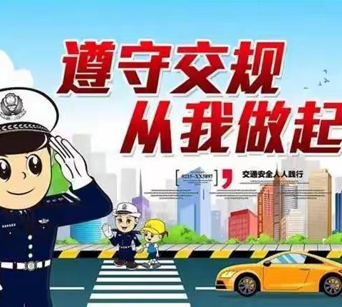 小碧中学上下学交通安全提醒