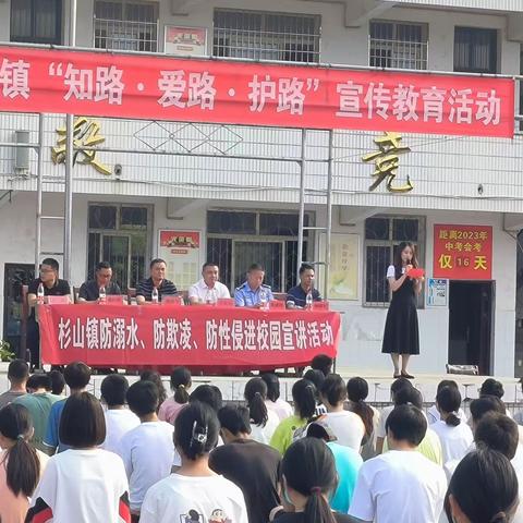 小碧中学“安全伴我在校园”专家授课活动