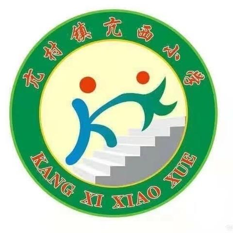 “秋风启征程，前行谱新章”——亢西小学2024-2025学年新学期开学典礼