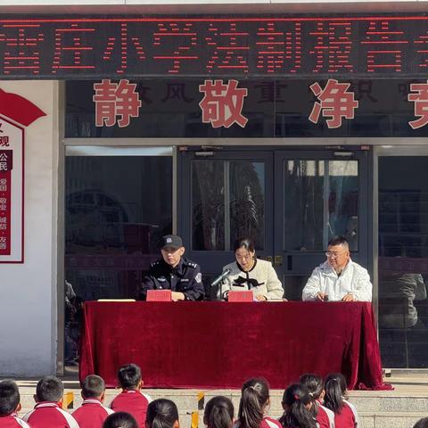 法治进校园，护航助成长 —— 雷庄司法所到雷庄小学、石佛口小学开展“法治进校园”主题教育活动