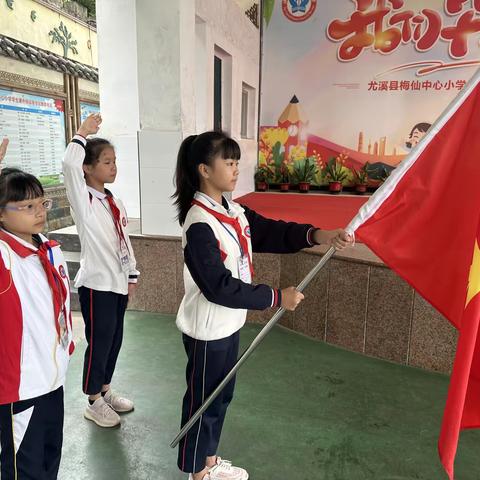 争做新时代好队员——梅仙中心小学建队日活动掠影