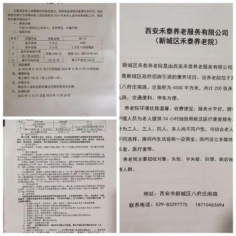 让老有所保，老有所依，康家村社区开展老年人意外保险宣传活动