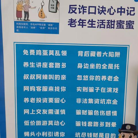 康家村社区开展“提高反诈意识、预防老年诈骗”宣传活动