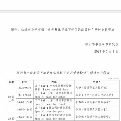 建立整体观，构建有效英语课堂-临沂小学英语单元整体视域下学习活动设计研讨会