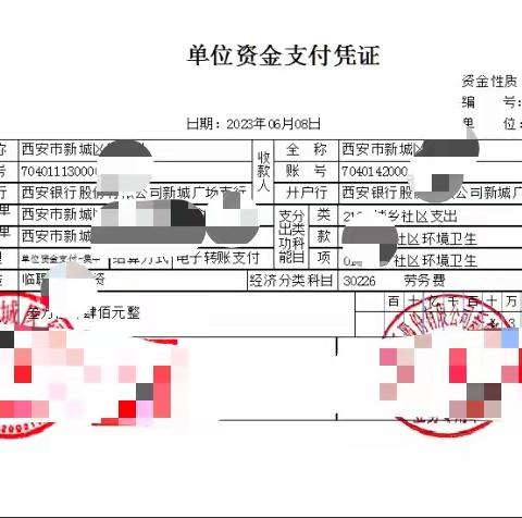 新城区“财政云”系统首笔预算单位实有资金支付业务顺利完成