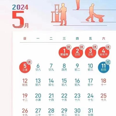 彭高镇坛华小学2024年“五一”劳动节放假温馨提示