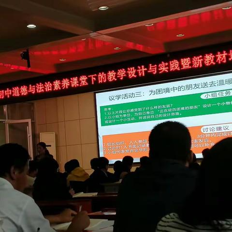 核心素养落地生根，道法课堂融合创新