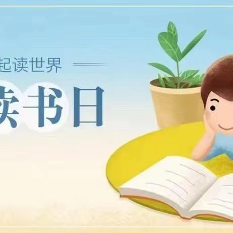 新诚幼儿园 《书香润心•伴成长》21天好习惯阅读打卡”活动完美收官。