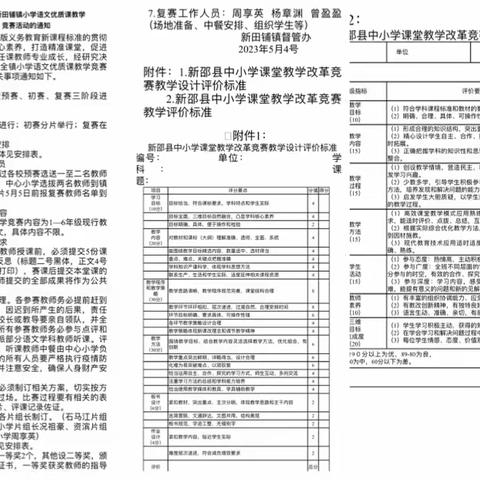 课堂“亮剑”争一流——新田铺镇小学语文优质课教学竞赛活动