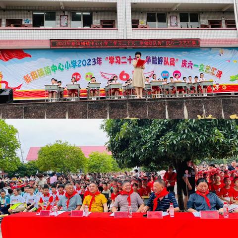 新田铺镇中心小学“学习二十大，争做好队员”庆六一文艺汇演