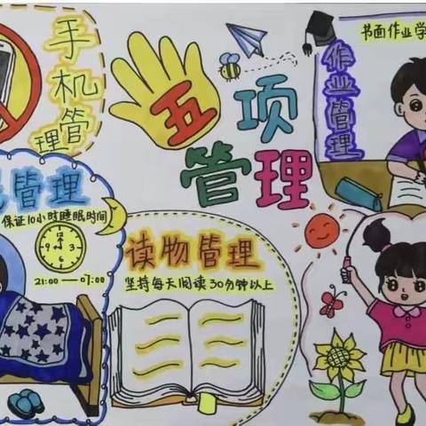 【五项管理】落实五项管理    联袂家校共育（三年级）