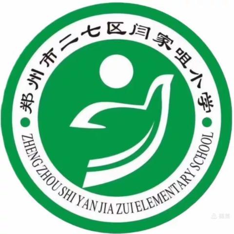 【闫之研】教研常有期，润物细无声——闫家咀小学教研活动