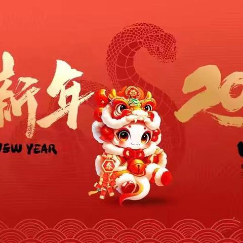 灵蛇贺岁，欢乐满园—闫家咀小学五年级元旦联欢活动