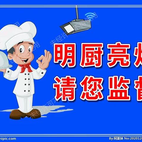 副县级督学召开全市学校食堂“互联网+明厨亮灶”提质增效工作调度推进会