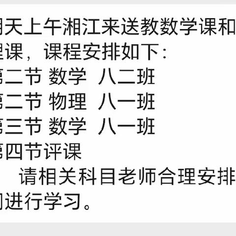 送教促交流，互助促成长——屯子一中与湘江中学开展校际交流活动