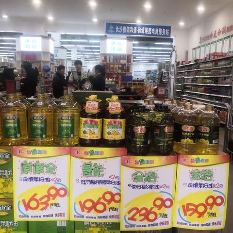 和通连锁一果园店 2023年3月25一26日周未特恵！！