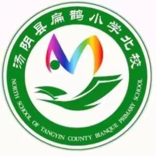 【推广普通话·奋进新征程】伏道镇扁鹊小学北校区推广普通话倡议书