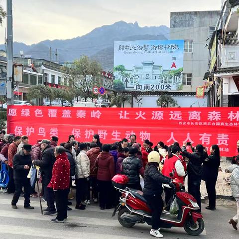 《守护·秦岭，防火先行——五台十字宣传活动》