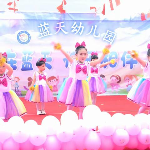 “爱在蓝天  快乐相伴”---蓝天幼儿园六一文艺汇演