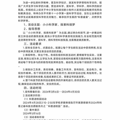 科创无限   梦想起航——乐平市第十一小学第一届科技节活动纪实