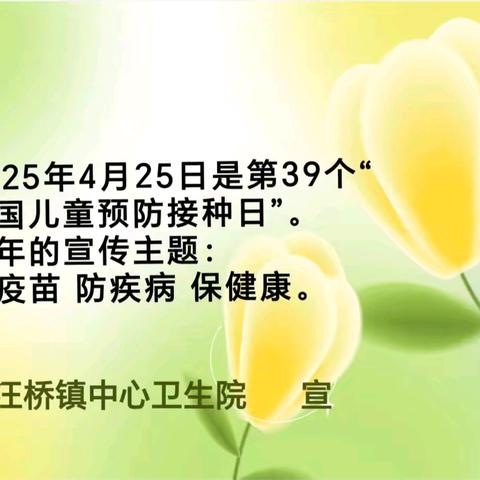 “打疫苗 防疾病 保健康”