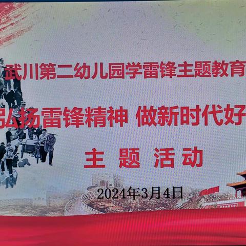 学雷锋倡议书—武川县第二幼儿园