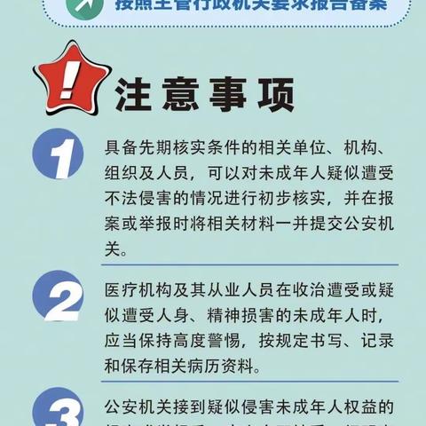 【安全教育】读懂“一号检察建议”和“强制报告”制度