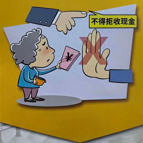 建行兰州陇能家园支行开展“整治拒收人民币现金”宣传活动