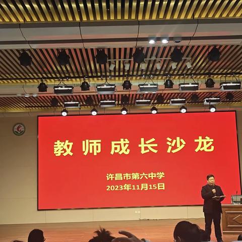 逐梦而行 共话成长——许昌市初中数学教师成长沙龙