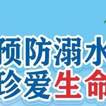 市教育局召开全市预防学生溺水暨暑期学生安全工作调度会