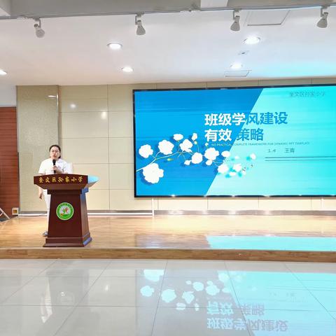 凝心聚智  携手六月——记奎文区孙家小学班主任例会