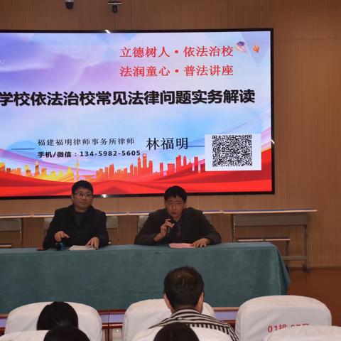 树立法治意识，共建和谐校园——大田县广平中心小学开展《依法治校常规法律问题实务解读》讲座