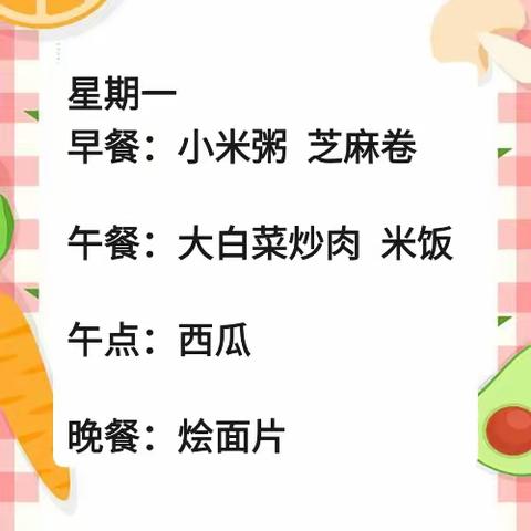 美好“食”光，“食”在幸福——三营镇第二幼儿园第十六周美食