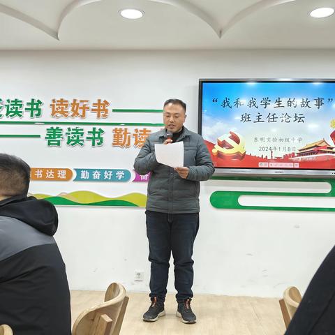 ”我和我学生的故事“班主任论坛