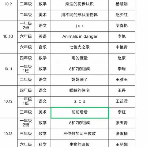 以晒促教，以研促学——靳家街小学晒课活动
