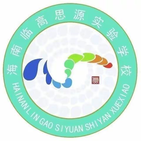 凝聚力量，助力双创——临高思源实验学校三年级组教师志愿服务工作纪实