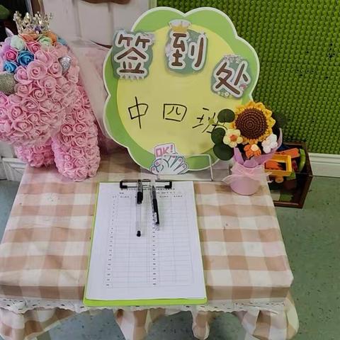 家园携手，共赴成长之约——海口市卫生幼儿园中四班2025学年家长会