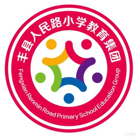 诵经典、浸书香、悦成长—丰县人民路小学教育集团凤凰嗉小学“晨诵、午读、暮省”活动日常