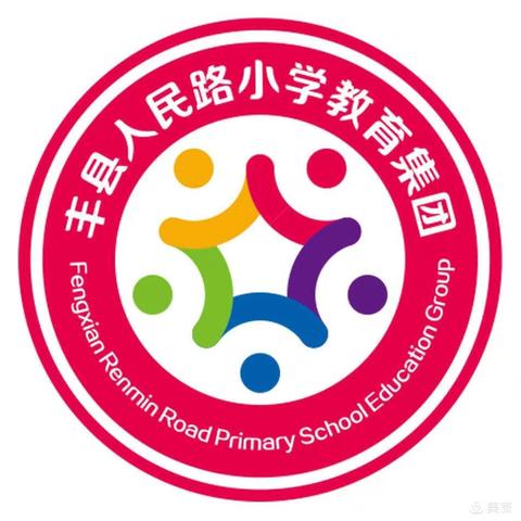 紧偎书香，汩汩相随——丰县人民路小学教育集团凤凰嗉小学青年教师读书分享会圆满结束