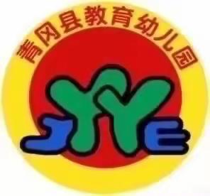 青冈县教育幼儿园  启智班 一周精彩回顾