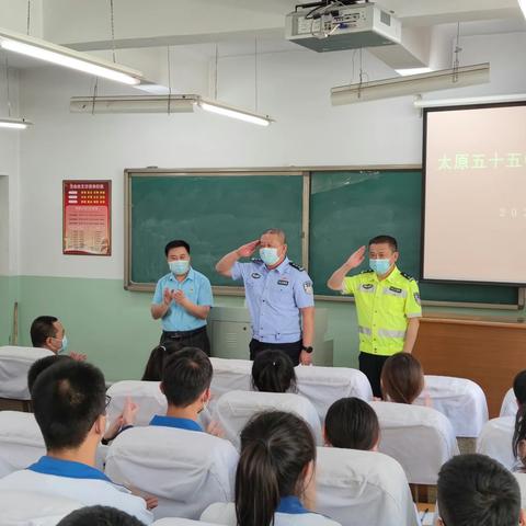 太原市第五十五中学校交通安全宣讲会