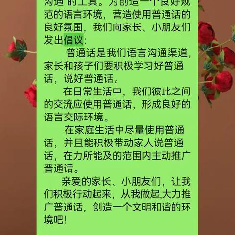 “童”讲普通话，心“语”紧相连——定安县翰林镇中瑞幼儿园第28届全国推广普通话宣传周系列活动