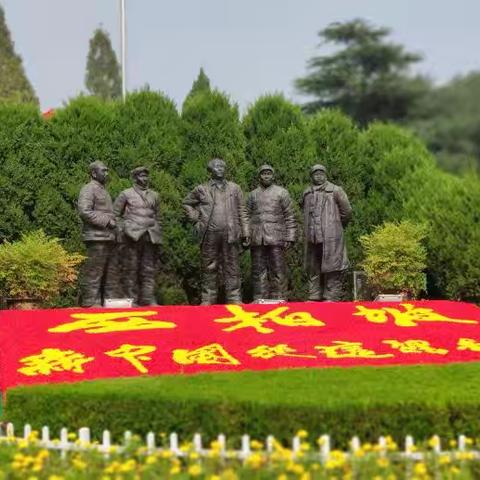 【重温红色记忆 传承革命精神】微力量新城分会组织义工志愿者走进红色革命圣地——西柏坡开展党史教育实践活动