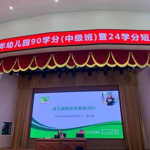 绍兴市上虞区2023年上半年幼儿园90学时（中级班）暨24学分短期培训