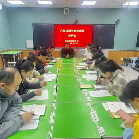定远寨镇明德小学六年级期中教学质量分析会