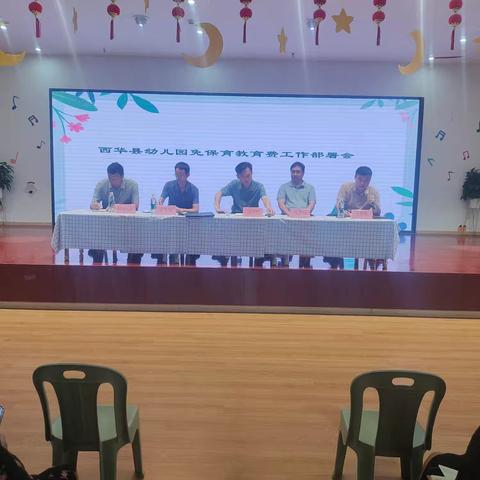 西华县教体局召开幼儿园免保育教育费工作部署会