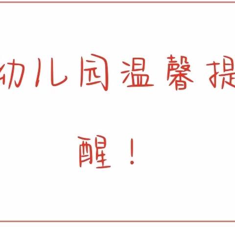 【温馨提醒】天冷了，坚持上幼儿园不迟到，才是对孩子最好的锻炼！