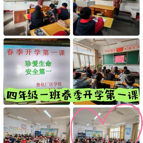 鲁化厂区学校开展春季开学安全第一课
