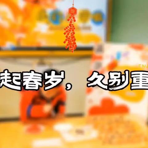 “幼”见开学季---冶城附属幼儿园大七班开学第一天