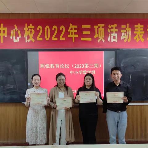 照镜教育论坛（2023第三期）——中小学数学学科培训